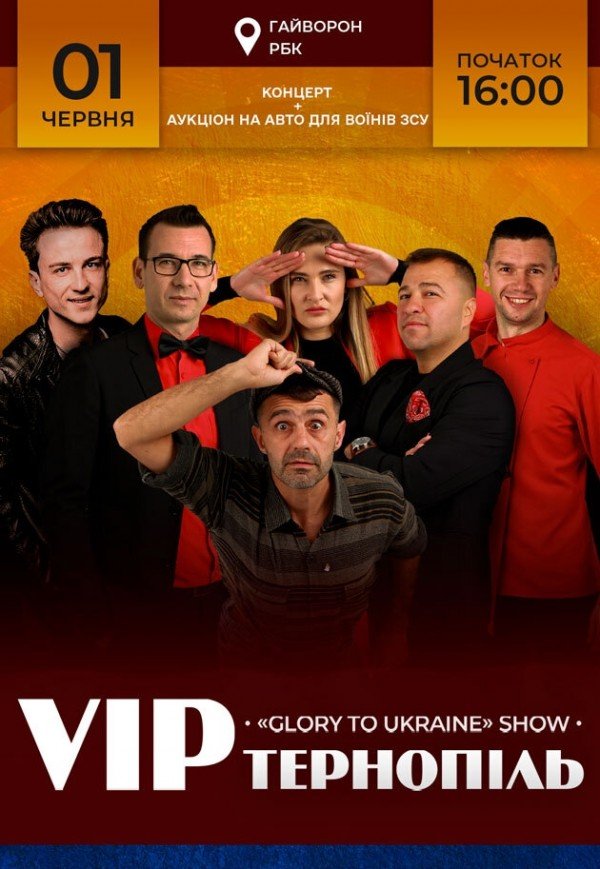 VIP Тернопіль