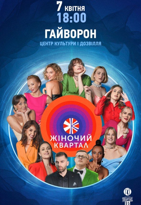 Жіночий квартал